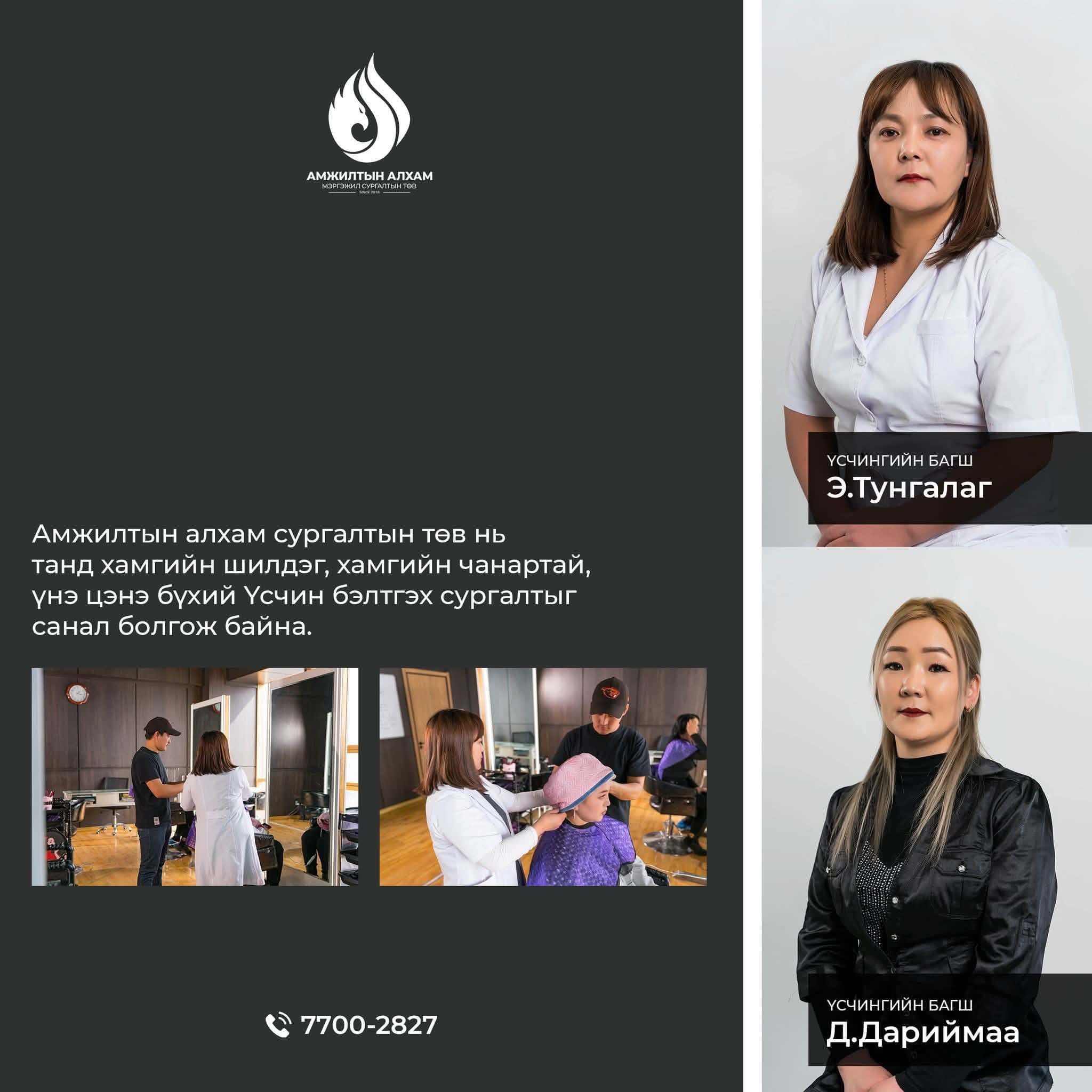 Үсчний багш нарын танилцуулга зураг